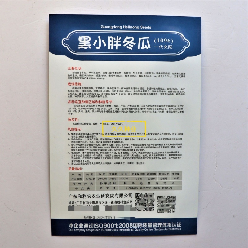 正源黑小胖冬瓜种子一代杂交小冬瓜种籽早中熟品种