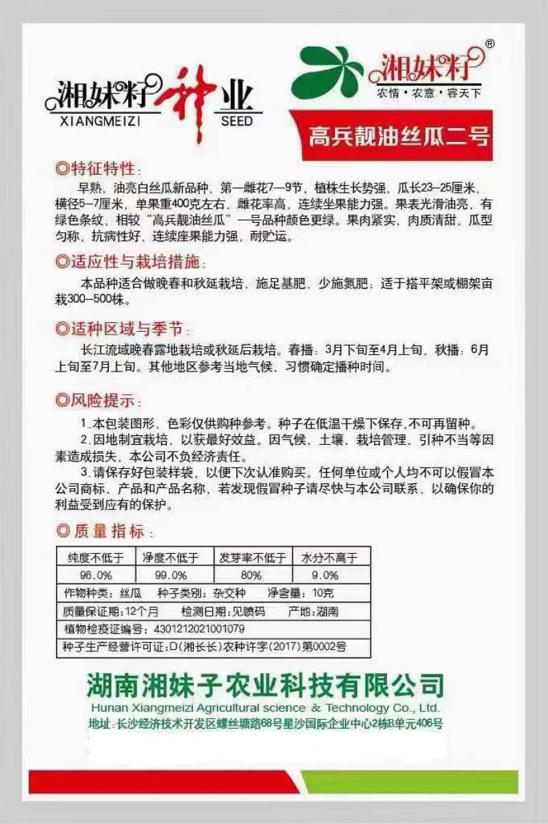 丝瓜种子高兵靓油丝瓜二号油绿靓丽白丝瓜强雌挂果量大