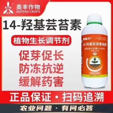 14-羟基芸苔素甾醇，保花保果提高抗逆