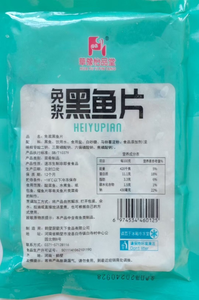精品餐饮连锁免浆黑鱼片250g*25袋精品