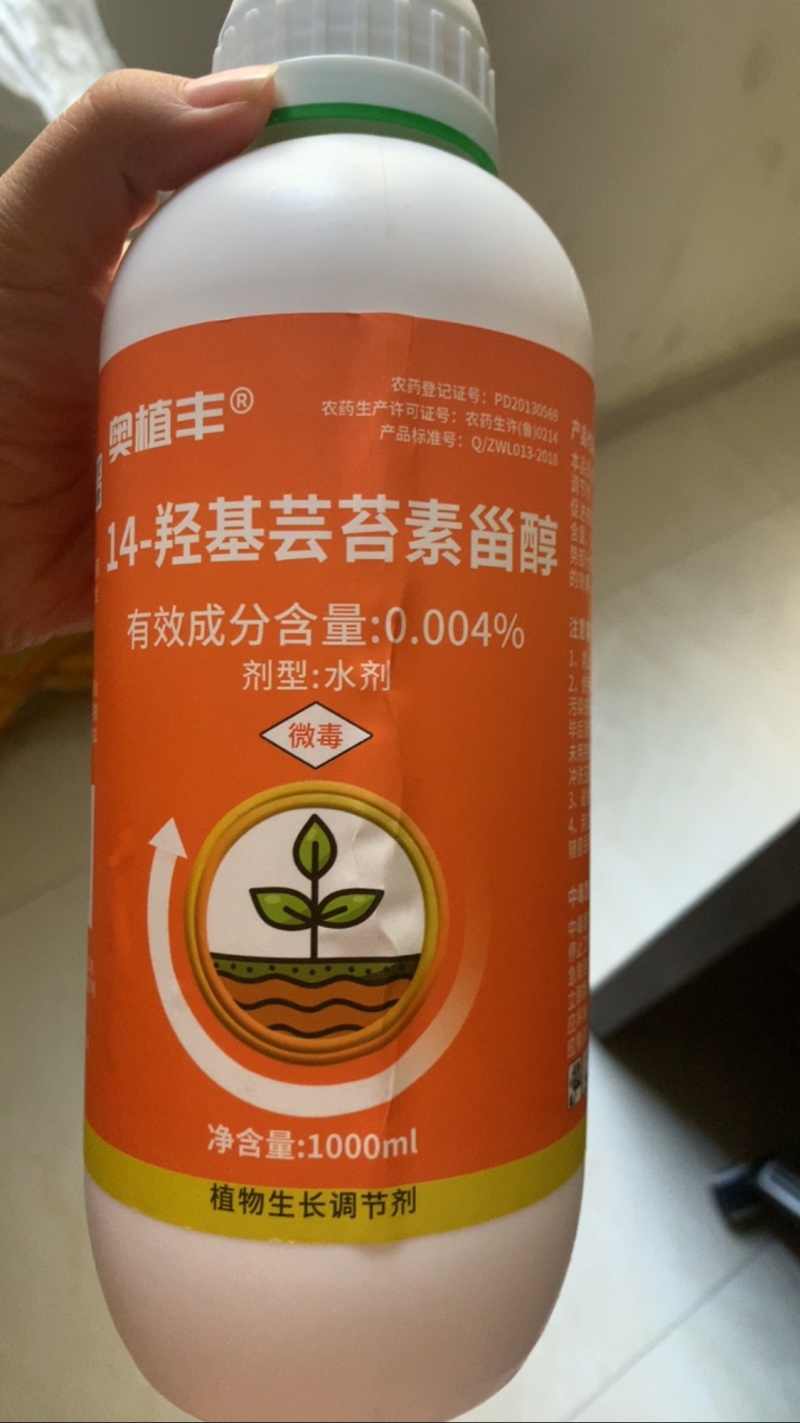 14-羟基芸苔素甾醇，保花保果提高抗逆