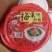 产品名：旺厨房梅菜扣肉规格：600g*18碗