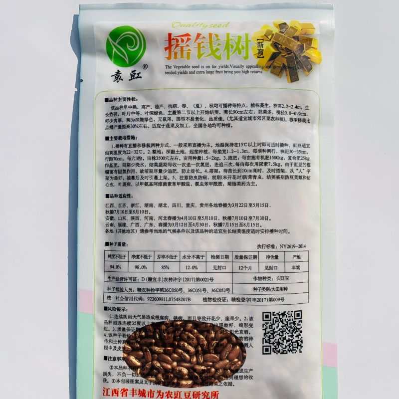 袁豇摇钱树长豆角种子厚肉型长豇豆种籽早中熟长荚深嫩绿色春