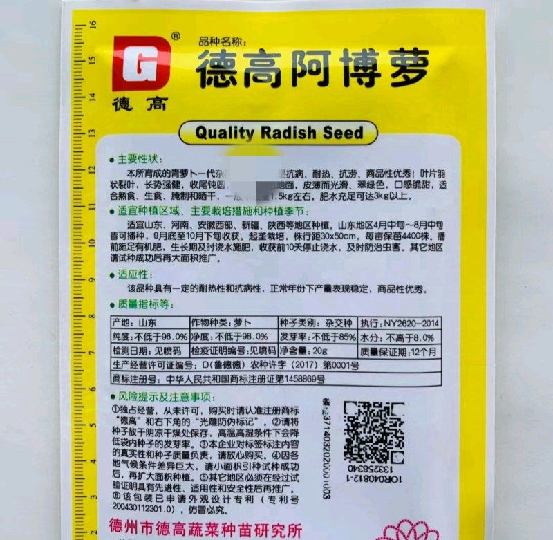 德高萝卜种子阿博萝青萝卜种子速生耐热抗涝杂交春秋萝卜