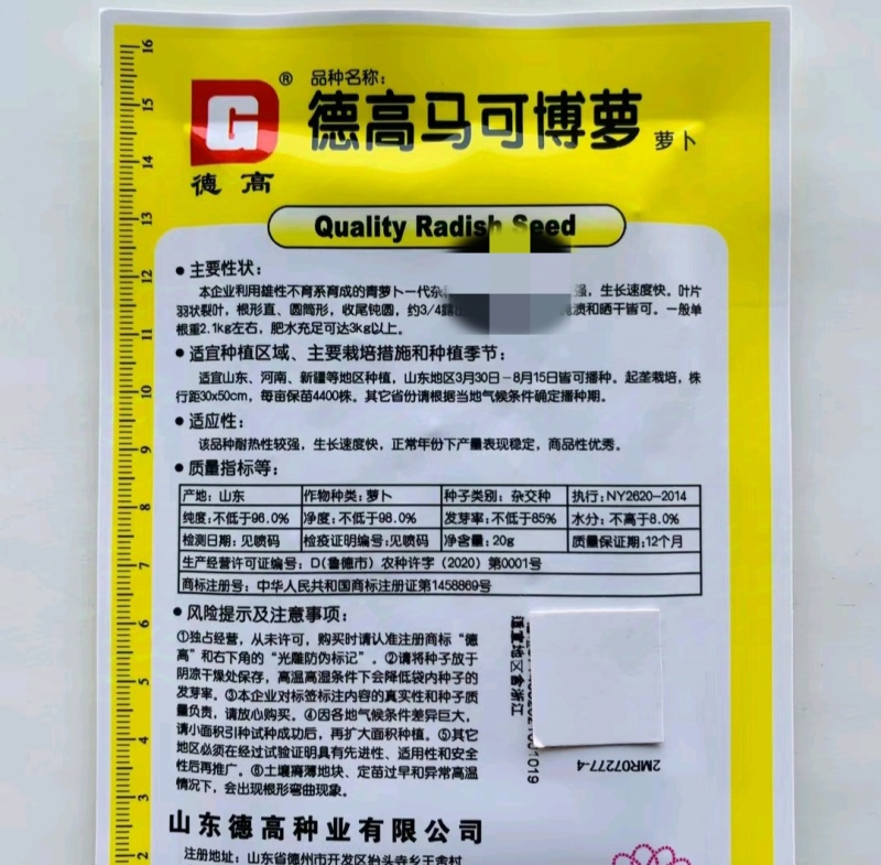 德高马可博萝萝卜种子速生耐热商品性好农家春秋季播精选蔬菜