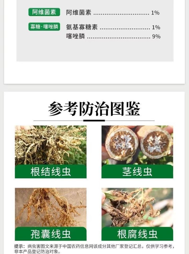 线虫正品阿维菌素寡糖噻唑磷根结线虫颗粒剂撒施农用线虫套餐