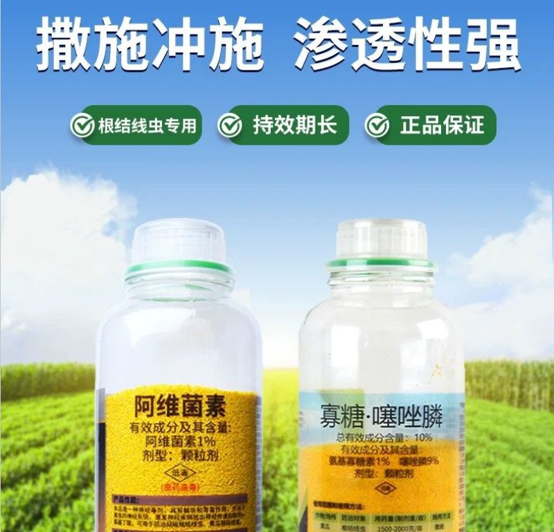 线虫正品阿维菌素寡糖噻唑磷根结线虫颗粒剂撒施农用线虫套餐