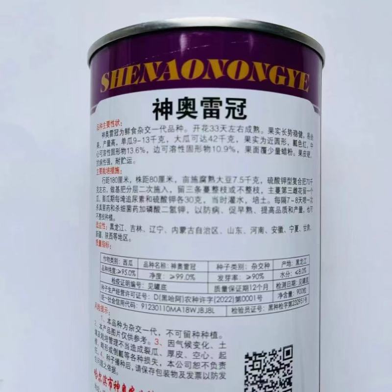 神奥雷冠西瓜种子大果型露天品种种子