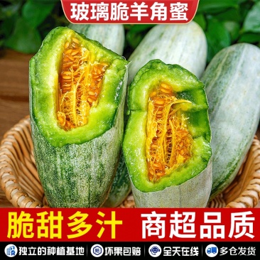 S山东羊角蜜甜瓜对接电商平台支持一件代发抖音多多团购溯源