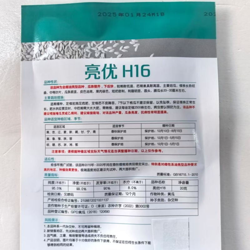 亿联特黄瓜种子亮优H16黄瓜种子全雌油亮春季秋大棚绿肉