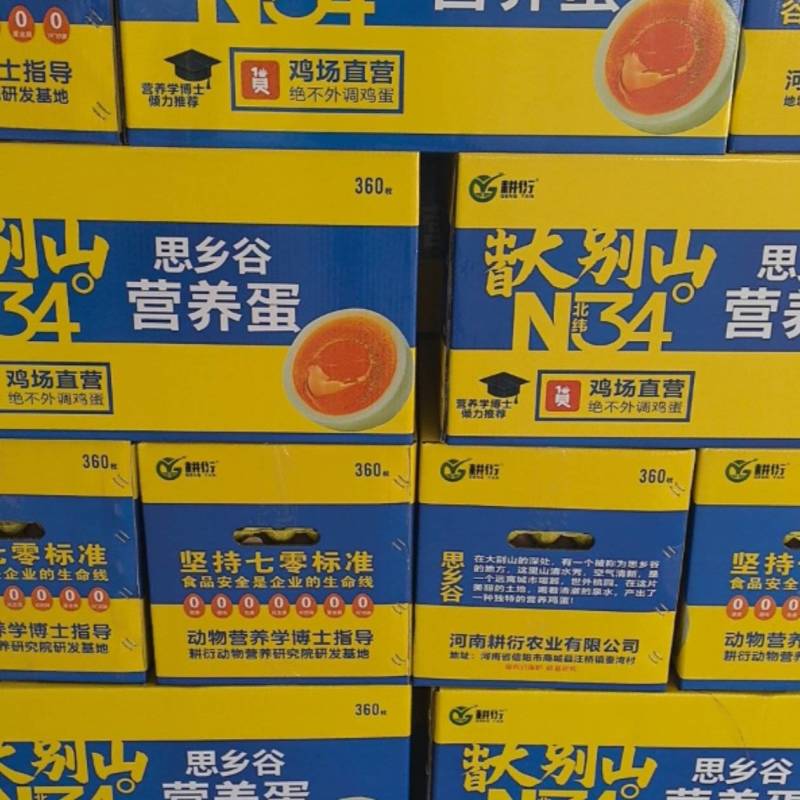 精品土鸡蛋