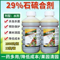 奥丰29%石硫合剂清园剂杀菌剂果树清园正品老牌农用