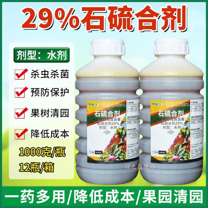 奥丰29%石硫合剂清园剂杀菌剂果树清园正品老牌农用