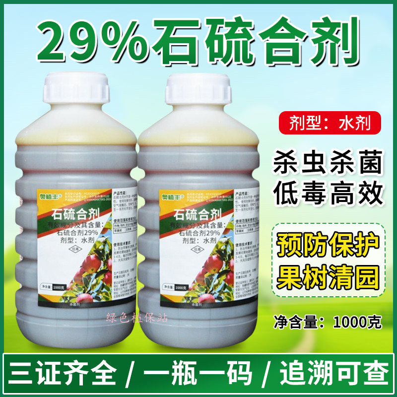 奥丰29%石硫合剂清园剂杀菌剂果树清园正品老牌农用