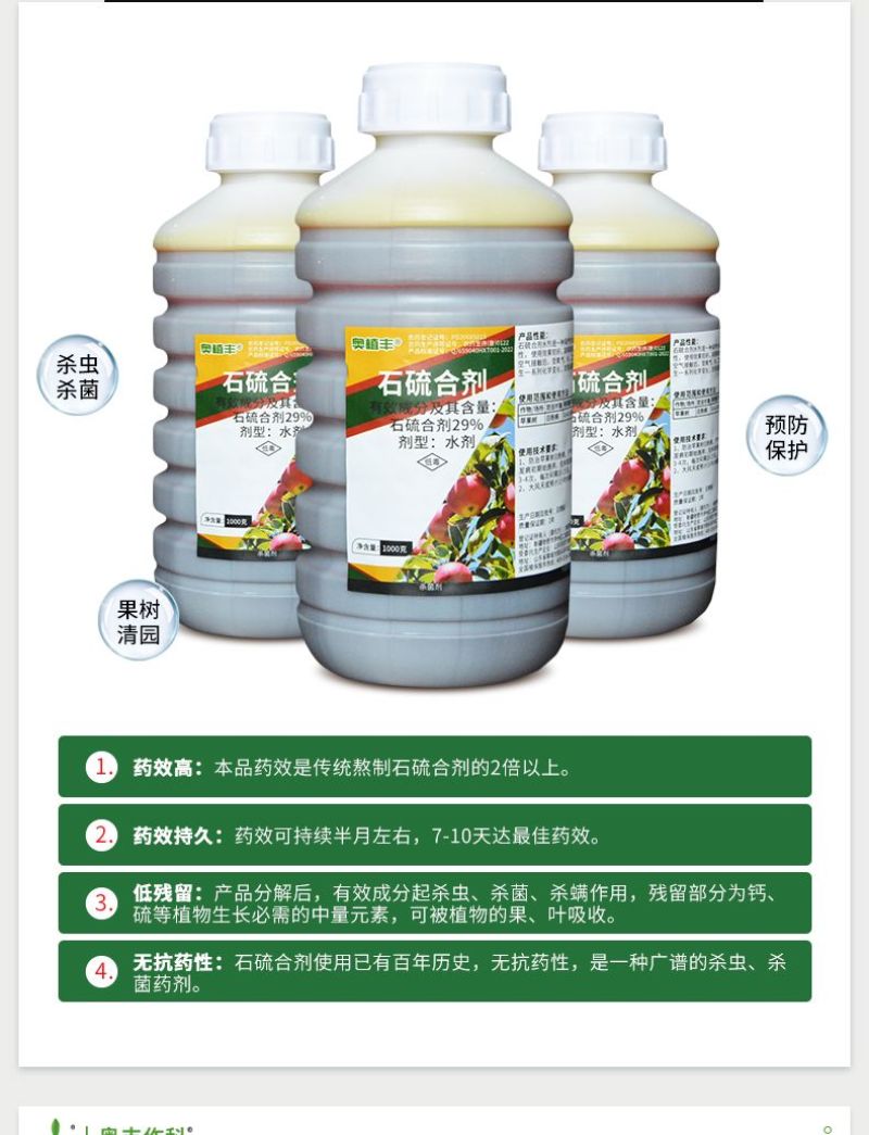 奥丰29%石硫合剂清园剂杀菌剂果树清园正品老牌农用