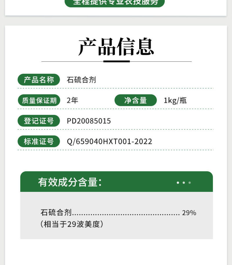 奥丰29%石硫合剂清园剂杀菌剂果树清园正品老牌农用