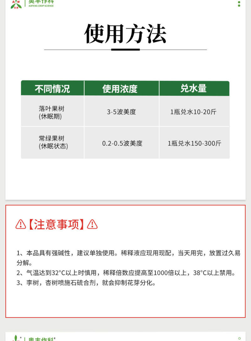 奥丰29%石硫合剂清园剂杀菌剂果树清园正品老牌农用
