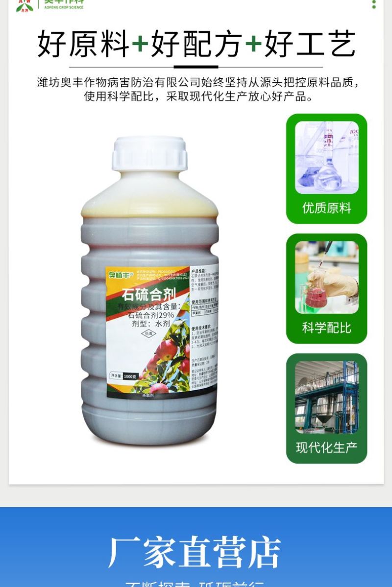 奥丰29%石硫合剂清园剂杀菌剂果树清园正品老牌农用
