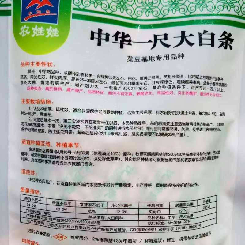 中华一尺白条架豆种子九粒白架豆种子白绿色豆角高产四季豆芸