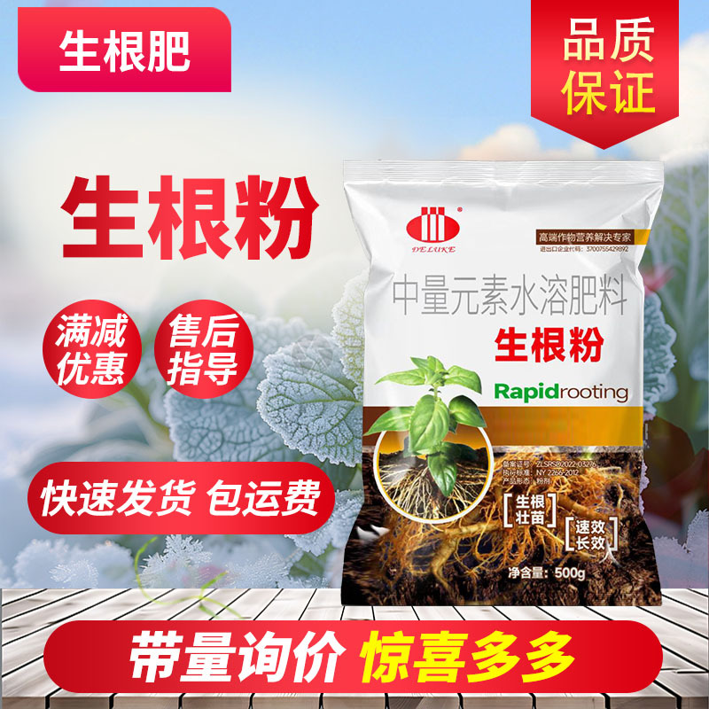 植物生根粉生根发根壮苗扦插移栽果树蔬菜花卉农用正品