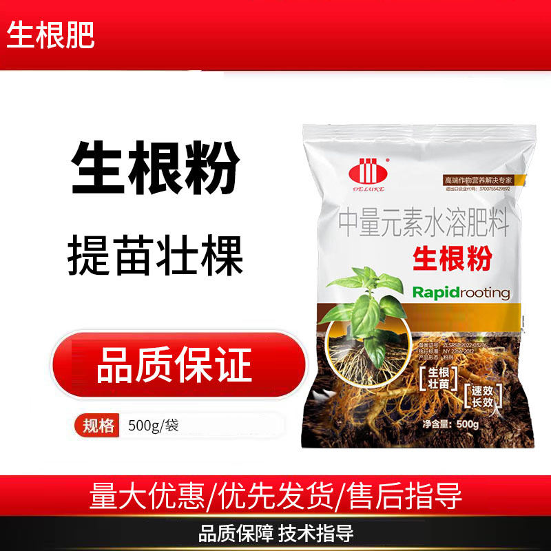 植物生根粉生根发根壮苗扦插移栽果树蔬菜花卉农用正品