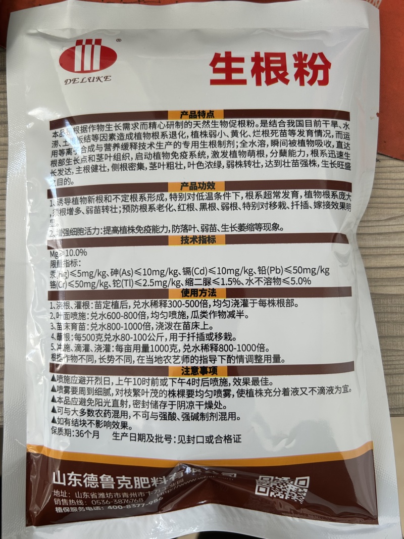 植物生根粉生根发根壮苗扦插移栽果树蔬菜花卉农用正品