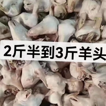 清真羊头