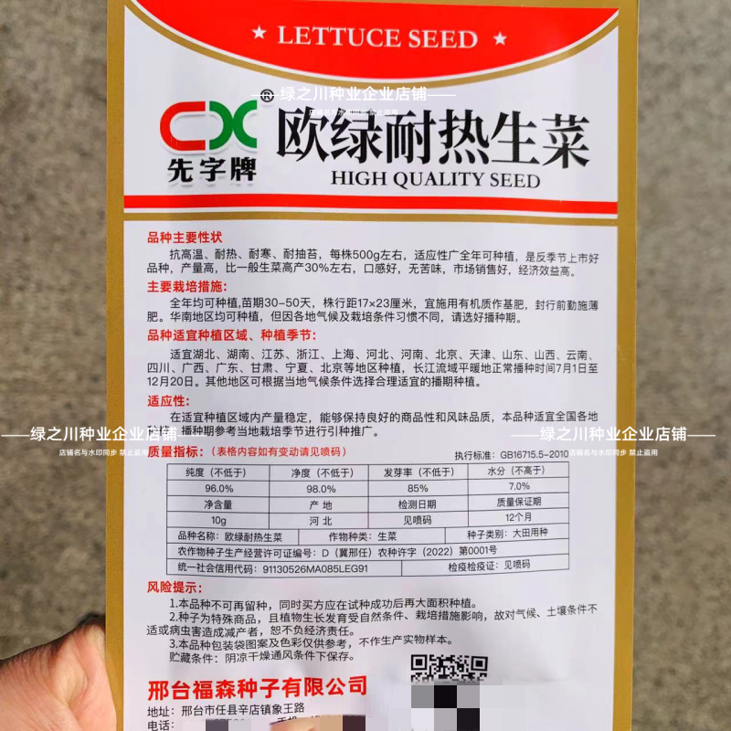 欧绿耐热生菜种子无苦味耐抽苔四季半结球生菜种子耐寒