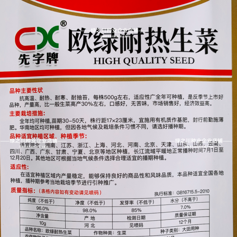 欧绿耐热生菜种子无苦味耐抽苔四季半结球生菜种子耐寒