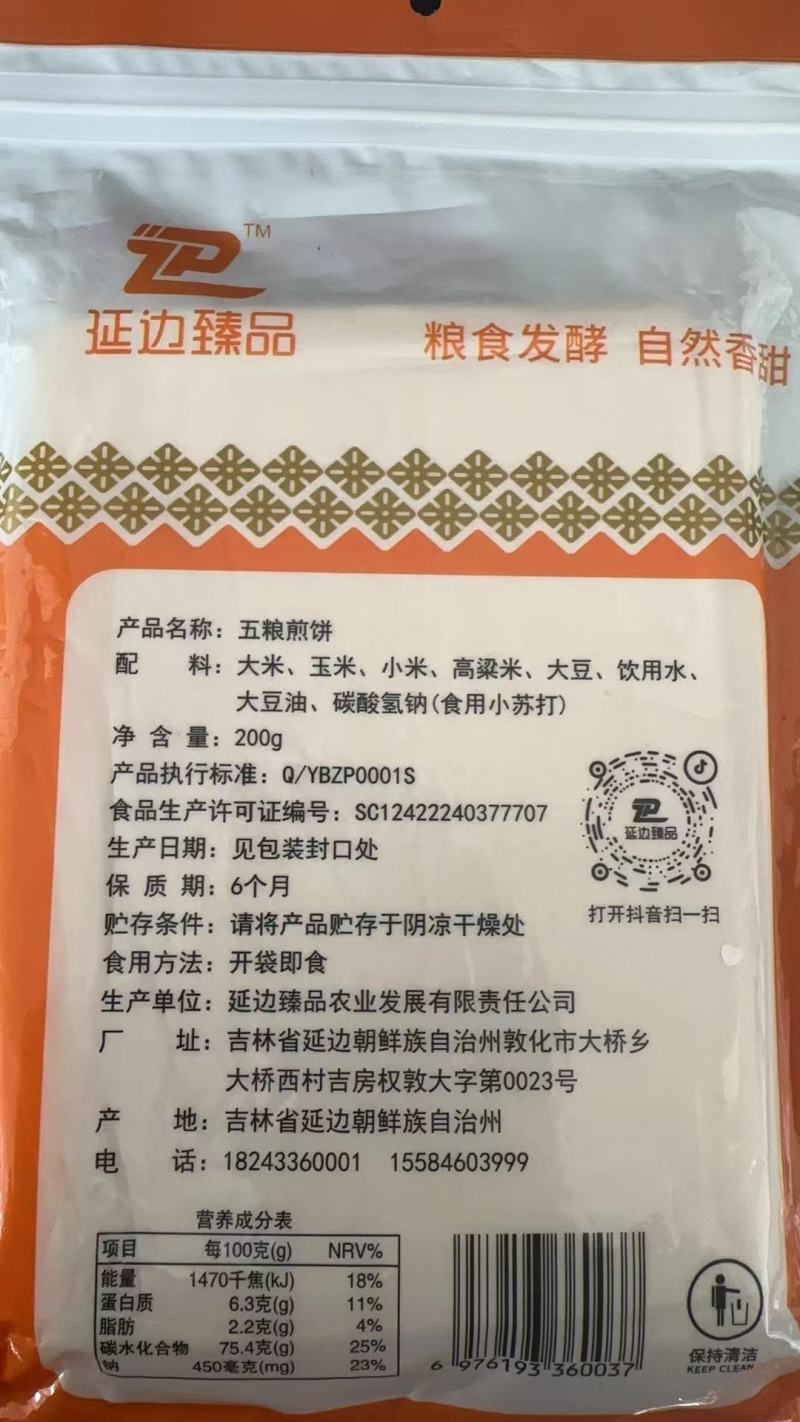 厂家直发五粮煎饼红枣芝麻等口味，支持批发零售，量大从优