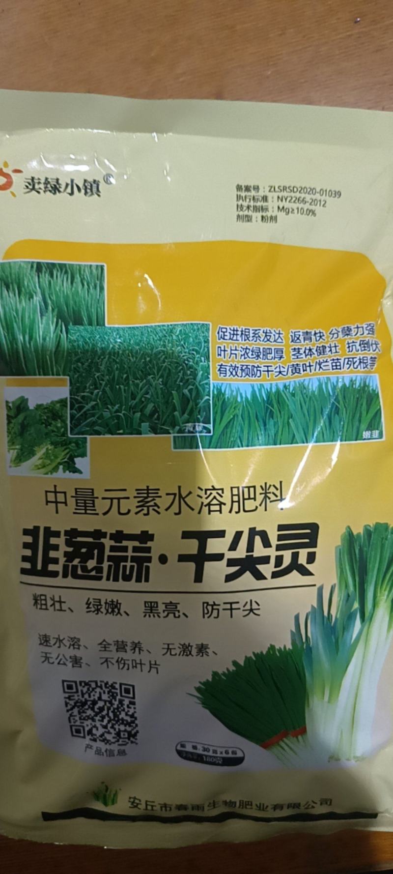 葱蒜韭干尖灵增绿防干尖本品对促进葱韭蒜营养生长，