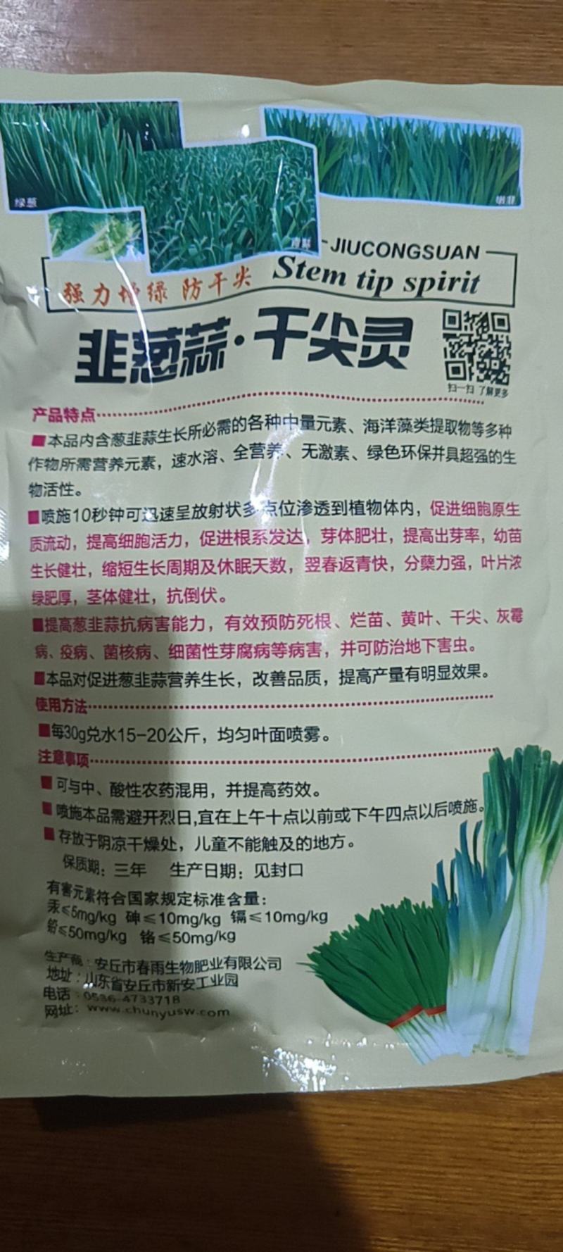 葱蒜韭干尖灵增绿防干尖本品对促进葱韭蒜营养生长，