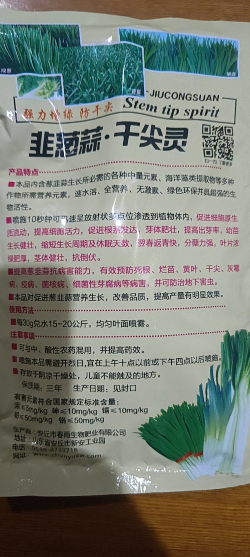 葱蒜韭干尖灵增绿防干尖本品对促进葱韭蒜营养生长，