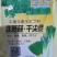葱蒜韭干尖灵增绿防干尖本品对促进葱韭蒜营养生长，