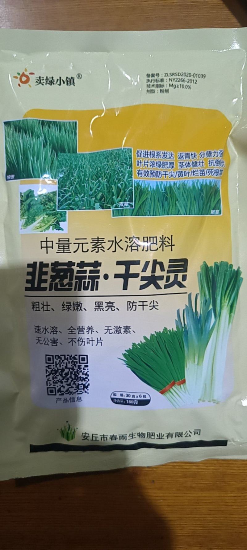 葱蒜韭干尖灵增绿防干尖本品对促进葱韭蒜营养生长，