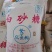 云南国产一级白砂糖