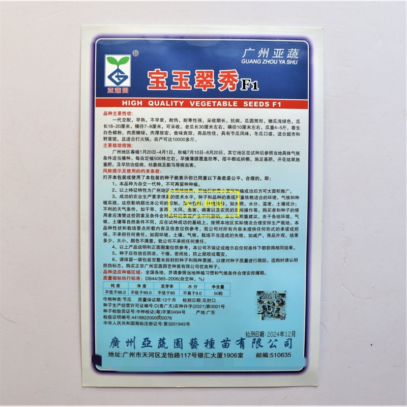 宝玉翠秀冬瓜种籽粉皮节瓜种子抗病耐热早熟农家春秋季播蔬菜