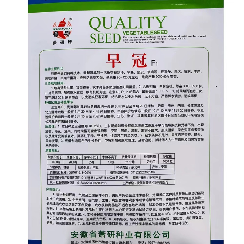 萧研早冠大果苏椒种子