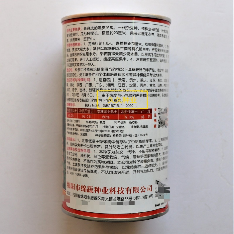 大黑牛黑皮冬瓜种子杂交一代炮弹型特大冬瓜种子春秋季播