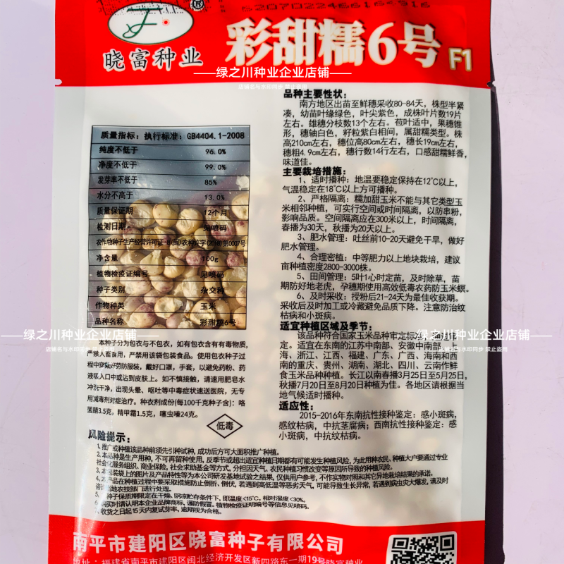 彩甜糯6号特大棒彩甜糯玉米种子加甜彩鲜食玉米种子基地专用