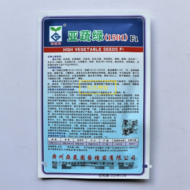 亚蔬绿(1501)F1苦瓜种子耐热耐低温抗病绿白疙瘩瓜种