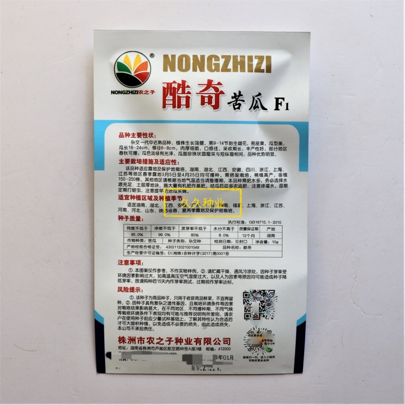 酷奇苦瓜种子珍珠密刺苦瓜种子高产耐热基地专用春秋