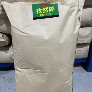 孜然碎（粉）