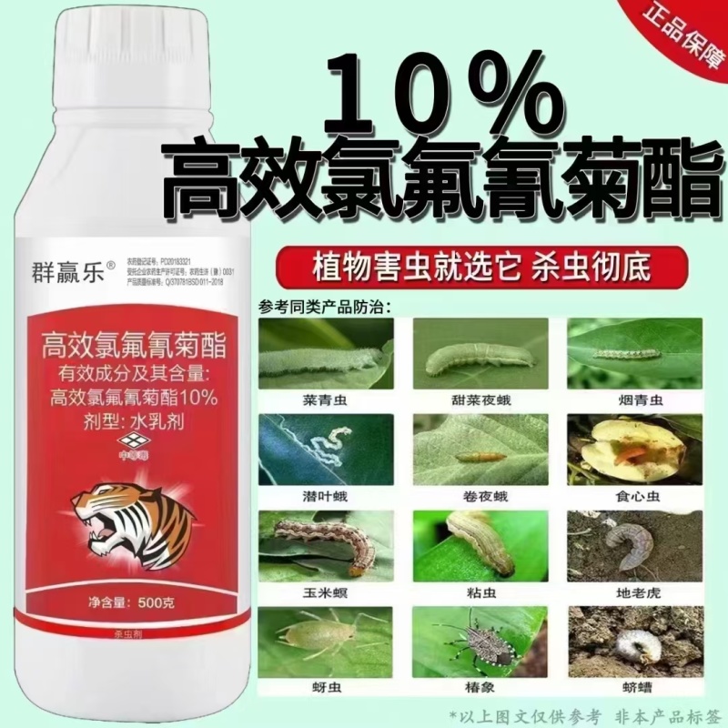 高效氯氟氰菊酯蚜虫菜青虫飞虱吸浆虫棉铃虫地下害虫正品保证