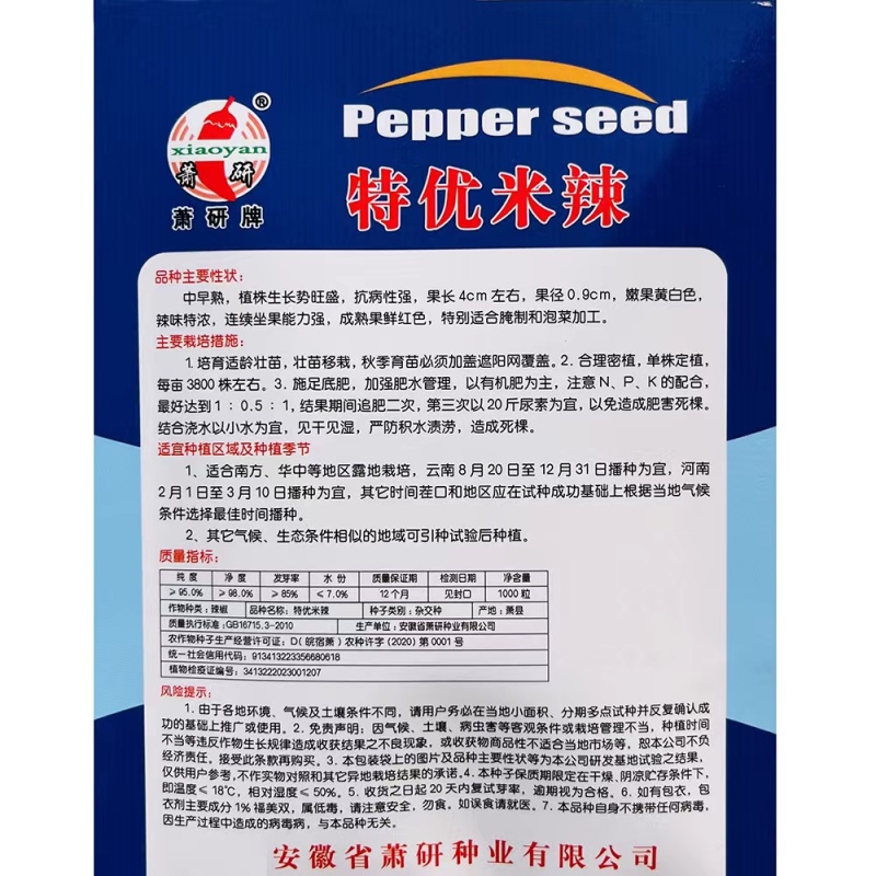 萧研特优米辣辣椒种籽中早熟品种丰产抗病农家菜园四季田园精