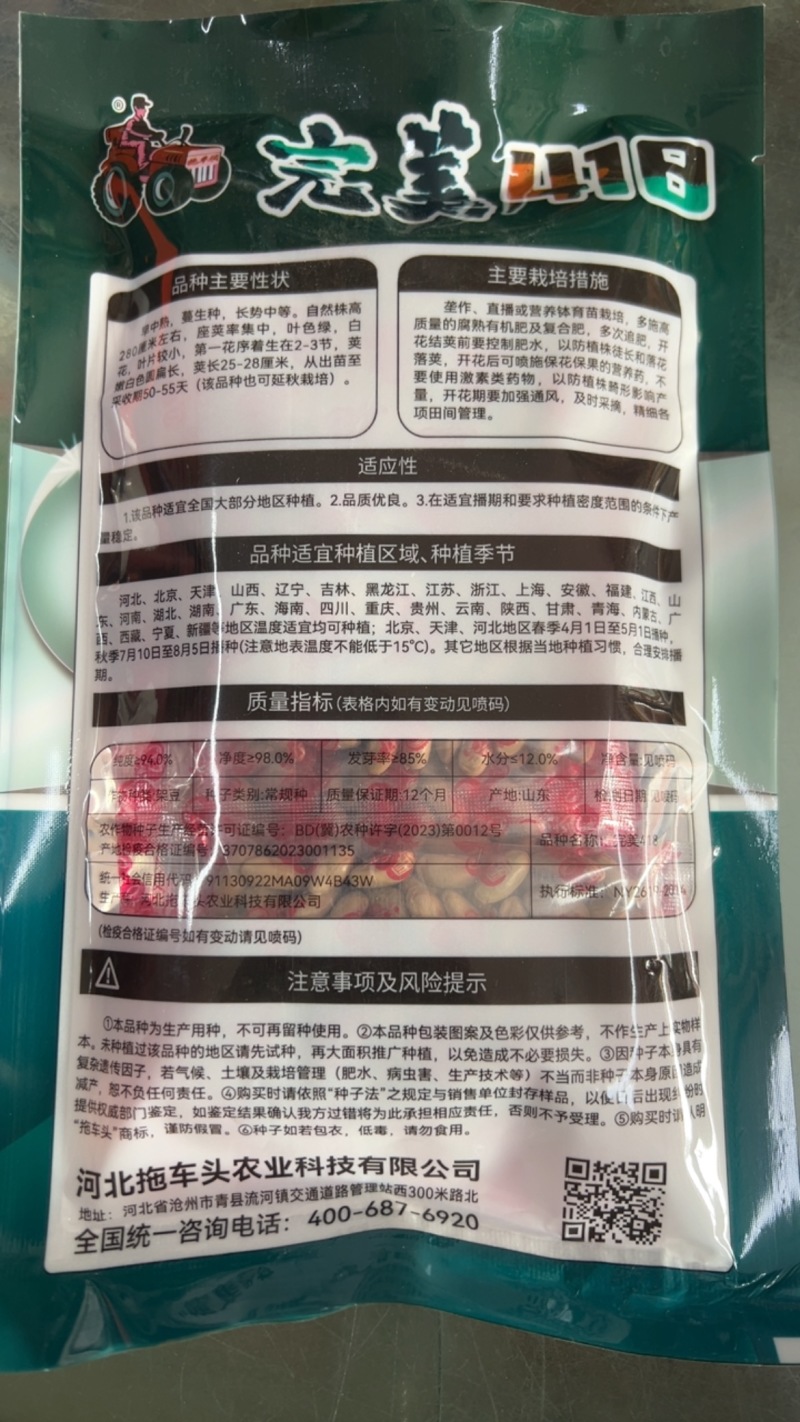 完美418四季豆种子白绿条产量高不鼓籽商品性好