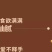 惊奇脆不规则饼干批发