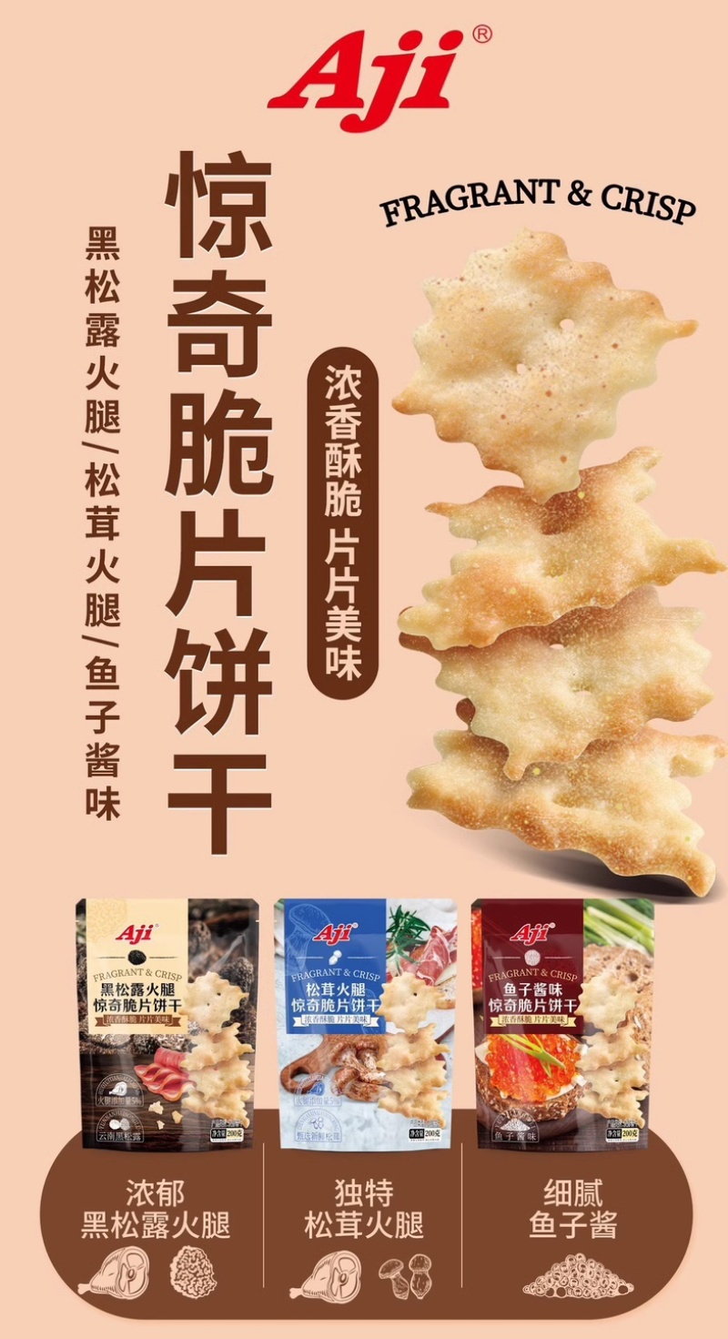 惊奇脆不规则饼干批发