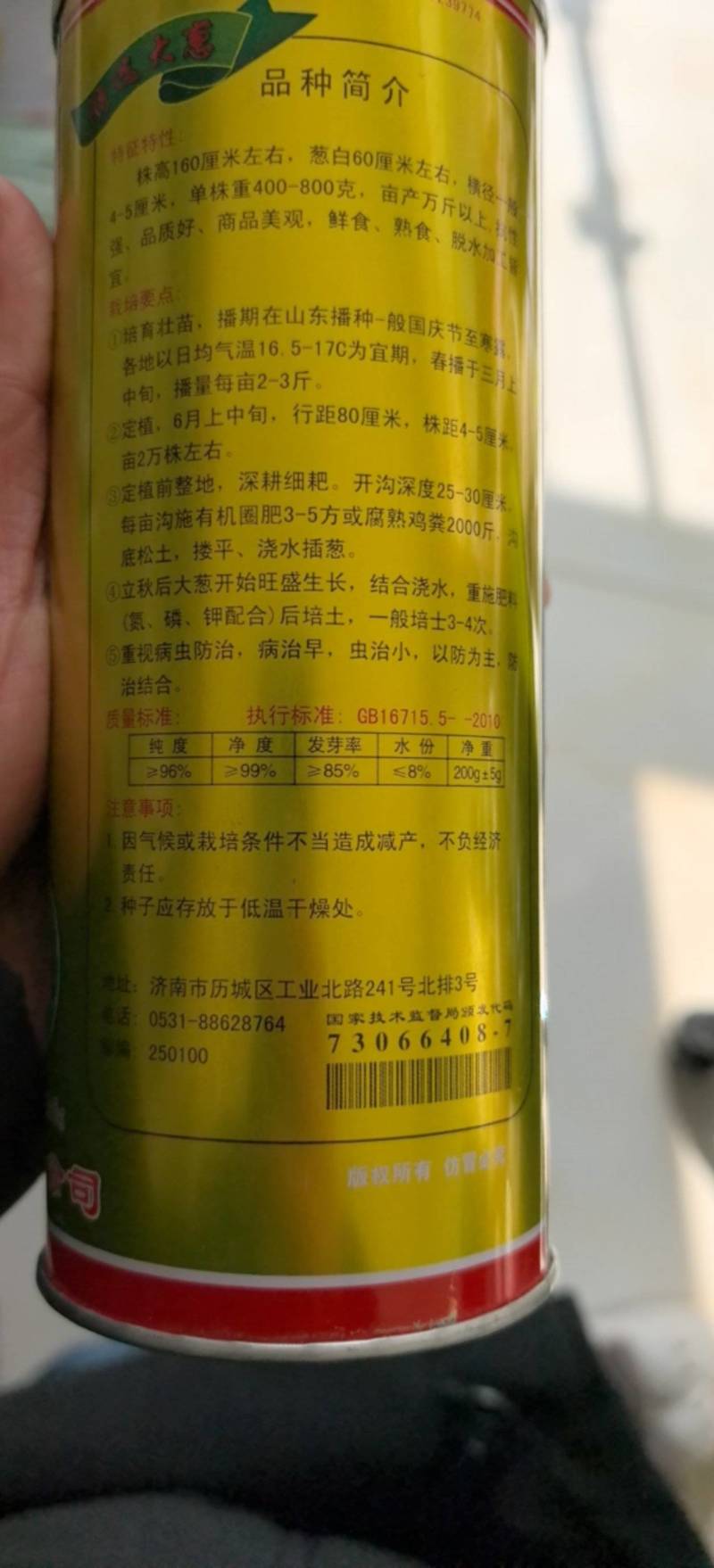章丘大葱种子金杆90白早熟葱白长葱200g基地专用