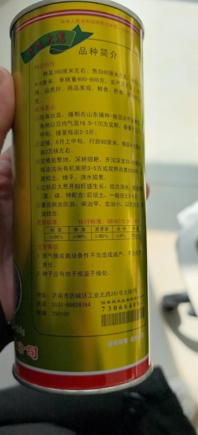 章丘大葱种子金杆100葱白长60-80厘米抗病葱农种